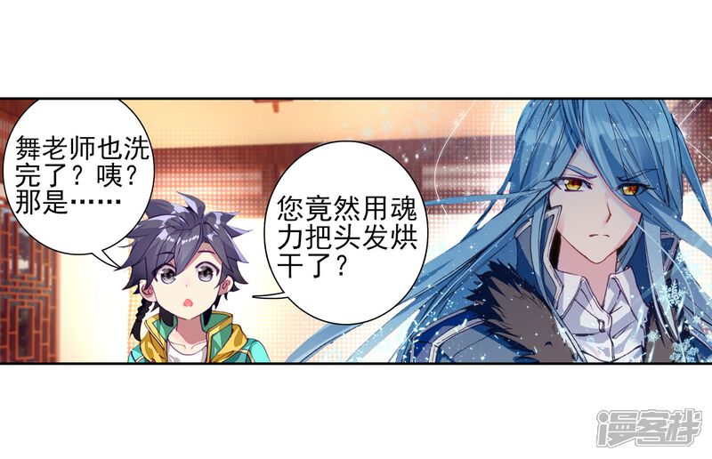 第148话忧郁男神2-斗罗大陆3龙王传说-穆逢春 唐家三少（第9张）