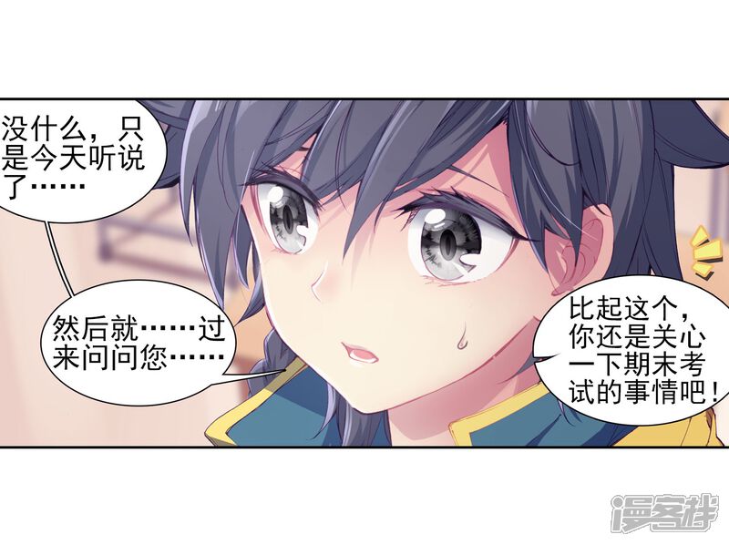 第132话傲娇冰杖男2-斗罗大陆3龙王传说-穆逢春 唐家三少（第19张）