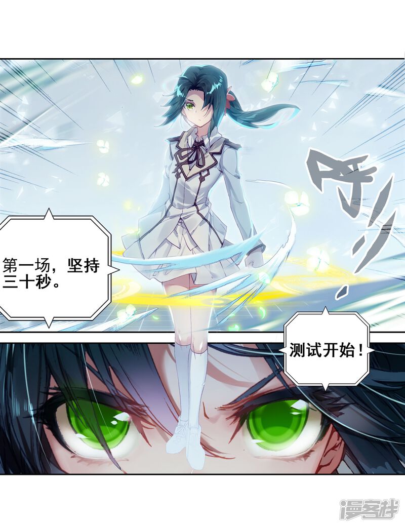 第135话东海小长空1-斗罗大陆3龙王传说-穆逢春 唐家三少（第22张）