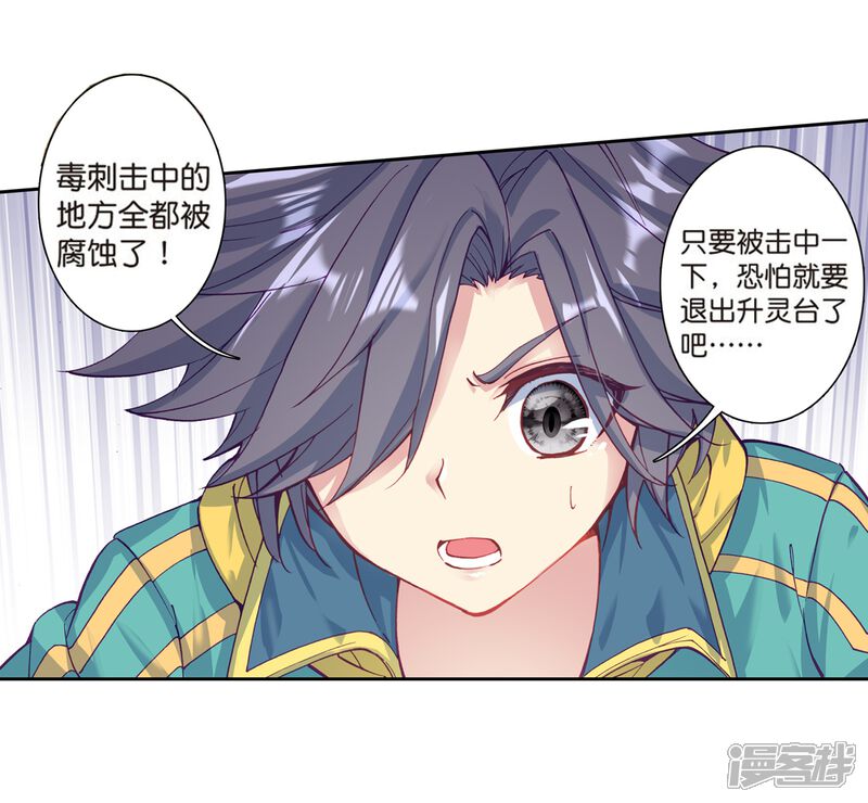 第168话毒芒豪猪2-斗罗大陆3龙王传说-穆逢春 唐家三少（第5张）