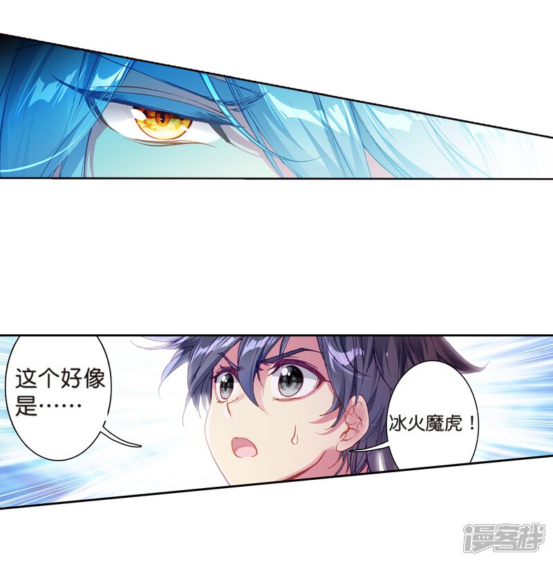第164话冰火魔虎2-斗罗大陆3龙王传说-穆逢春 唐家三少（第4张）