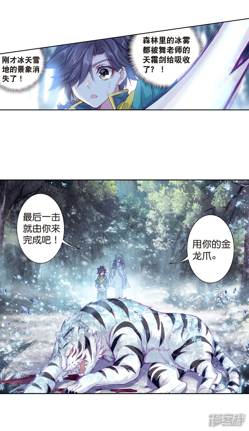 第167话毒芒豪猪1-斗罗大陆3龙王传说-穆逢春 唐家三少（第6张）