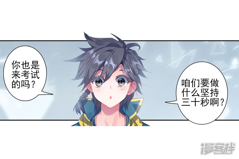 第135话东海小长空1-斗罗大陆3龙王传说-穆逢春 唐家三少（第23张）