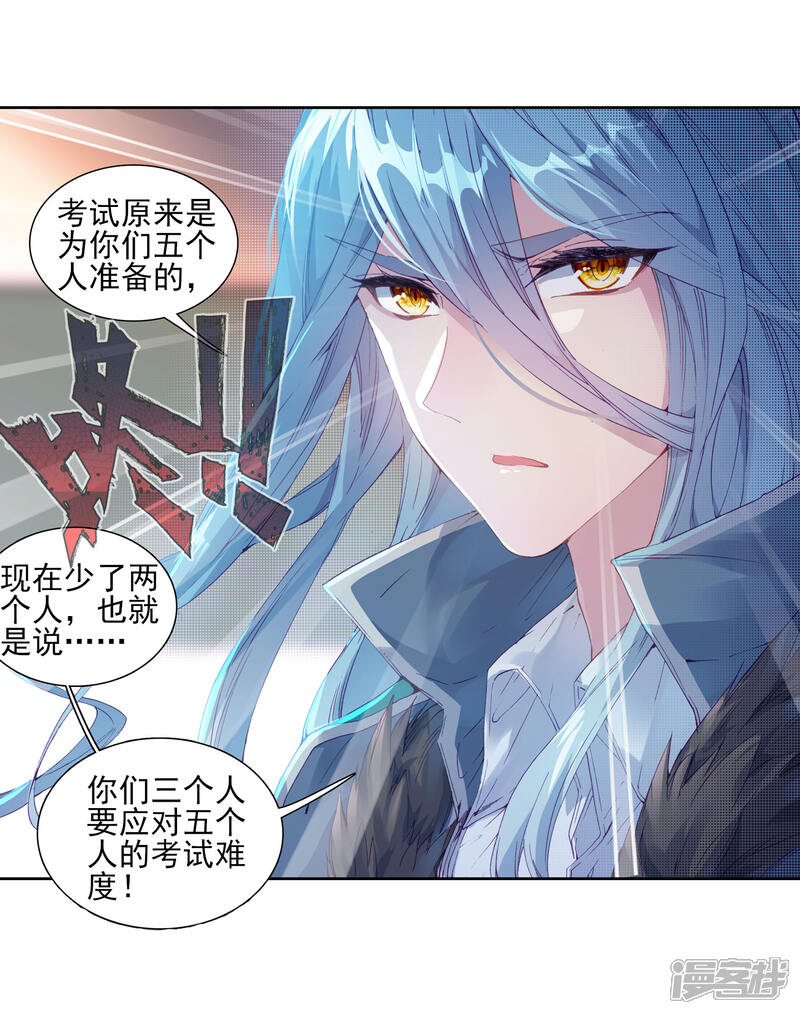 第132话傲娇冰杖男2-斗罗大陆3龙王传说-穆逢春 唐家三少（第20张）