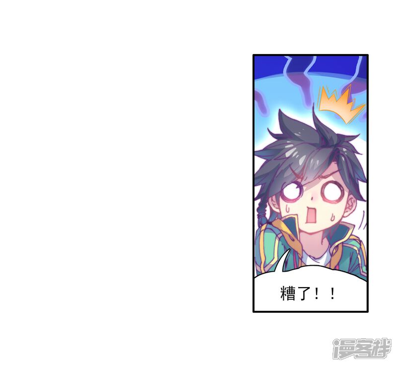 第131话傲娇冰杖男1-斗罗大陆3龙王传说-穆逢春 唐家三少（第22张）