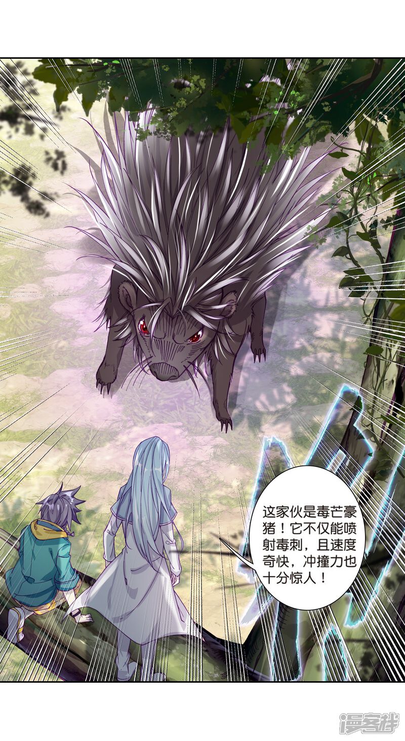 第168话毒芒豪猪2-斗罗大陆3龙王传说-穆逢春 唐家三少（第6张）