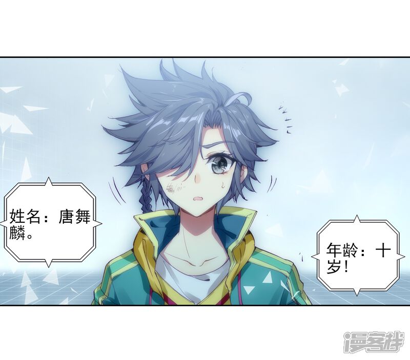 第138话强大的考核者2-斗罗大陆3龙王传说-穆逢春 唐家三少（第8张）