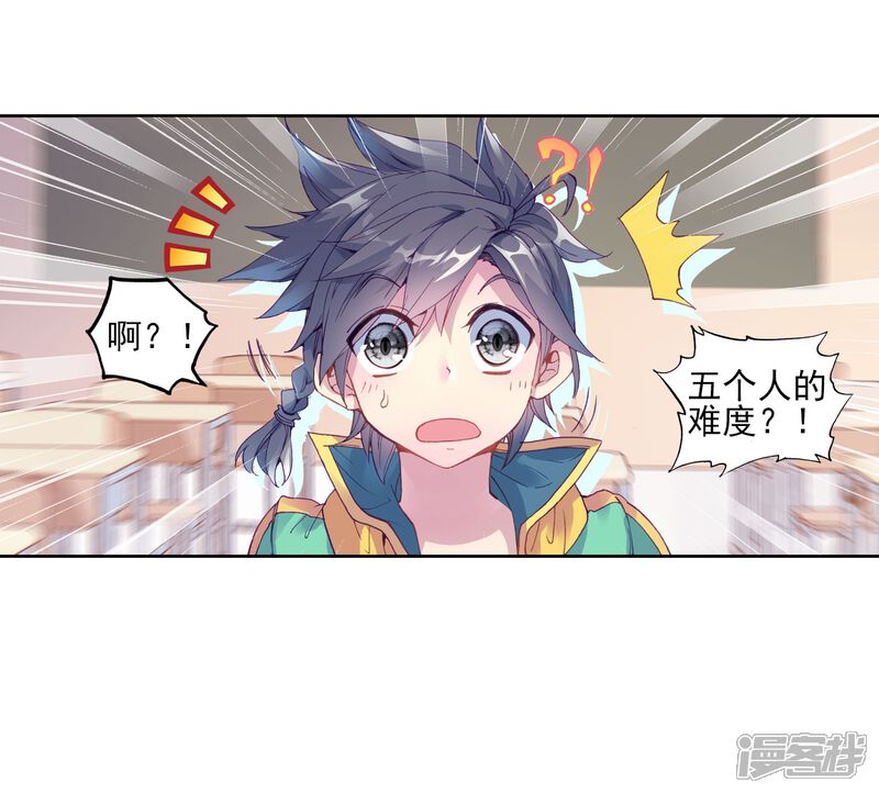 第132话傲娇冰杖男2-斗罗大陆3龙王传说-穆逢春 唐家三少（第21张）
