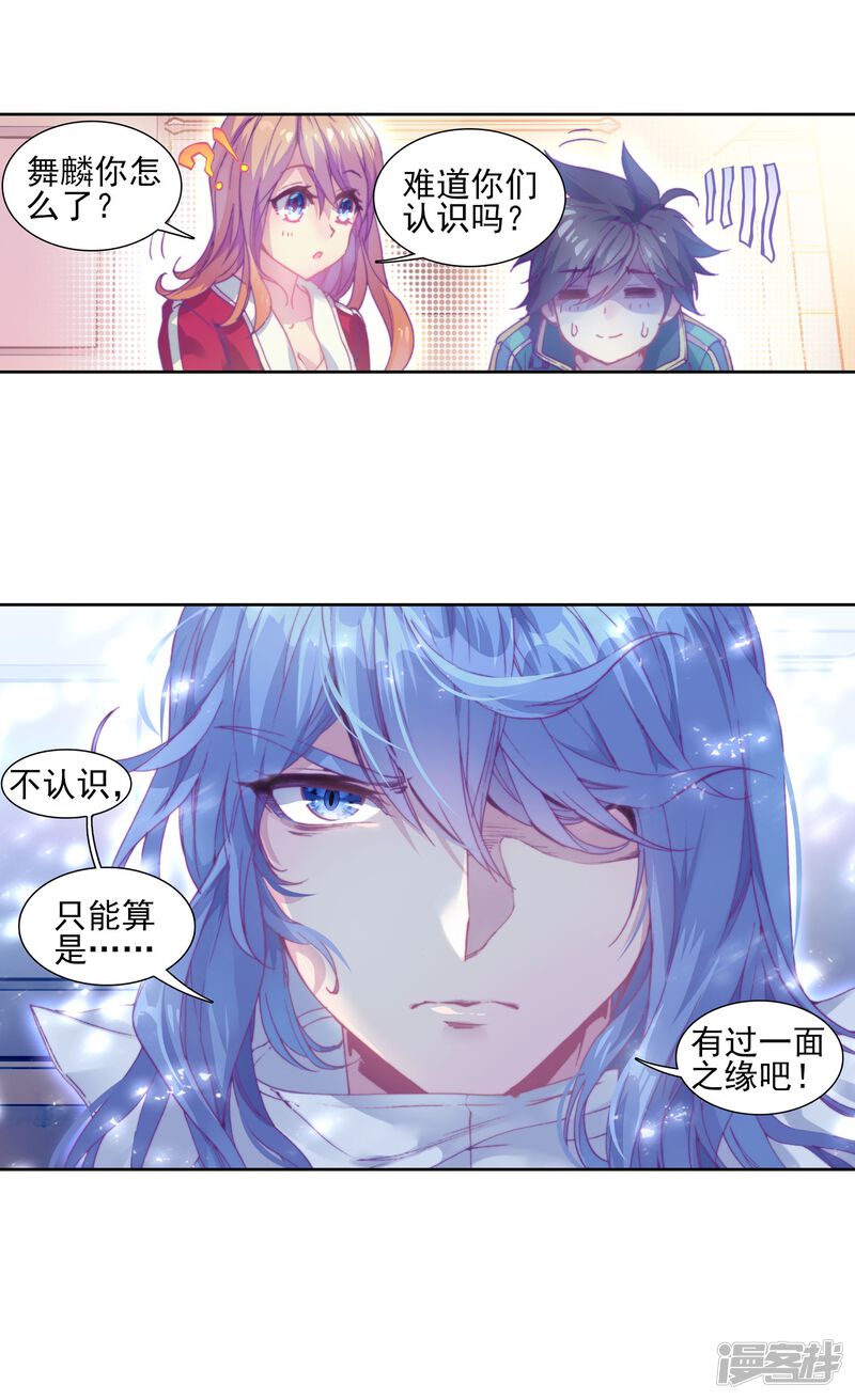 第131话傲娇冰杖男1-斗罗大陆3龙王传说-穆逢春 唐家三少（第23张）