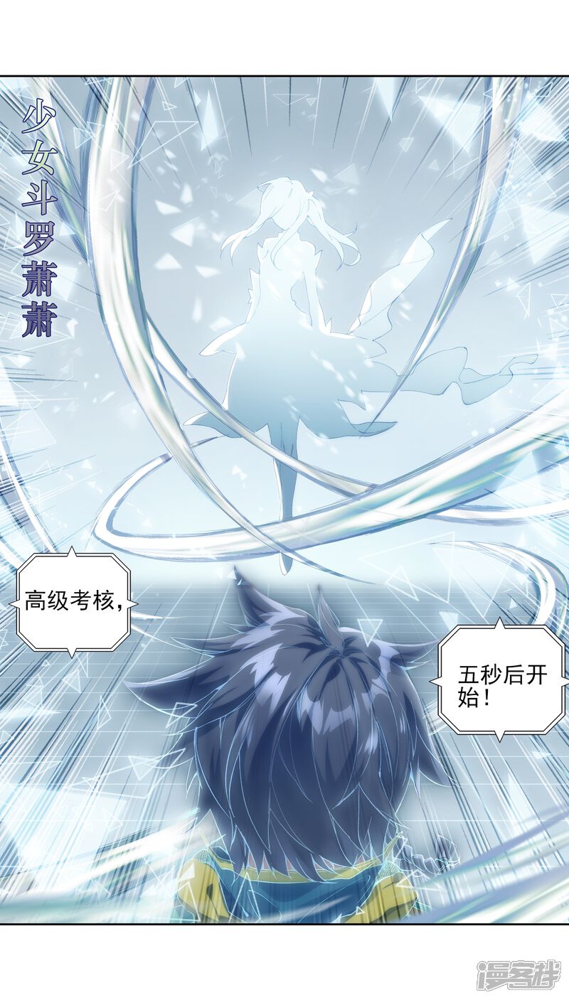 第138话强大的考核者2-斗罗大陆3龙王传说-穆逢春 唐家三少（第9张）