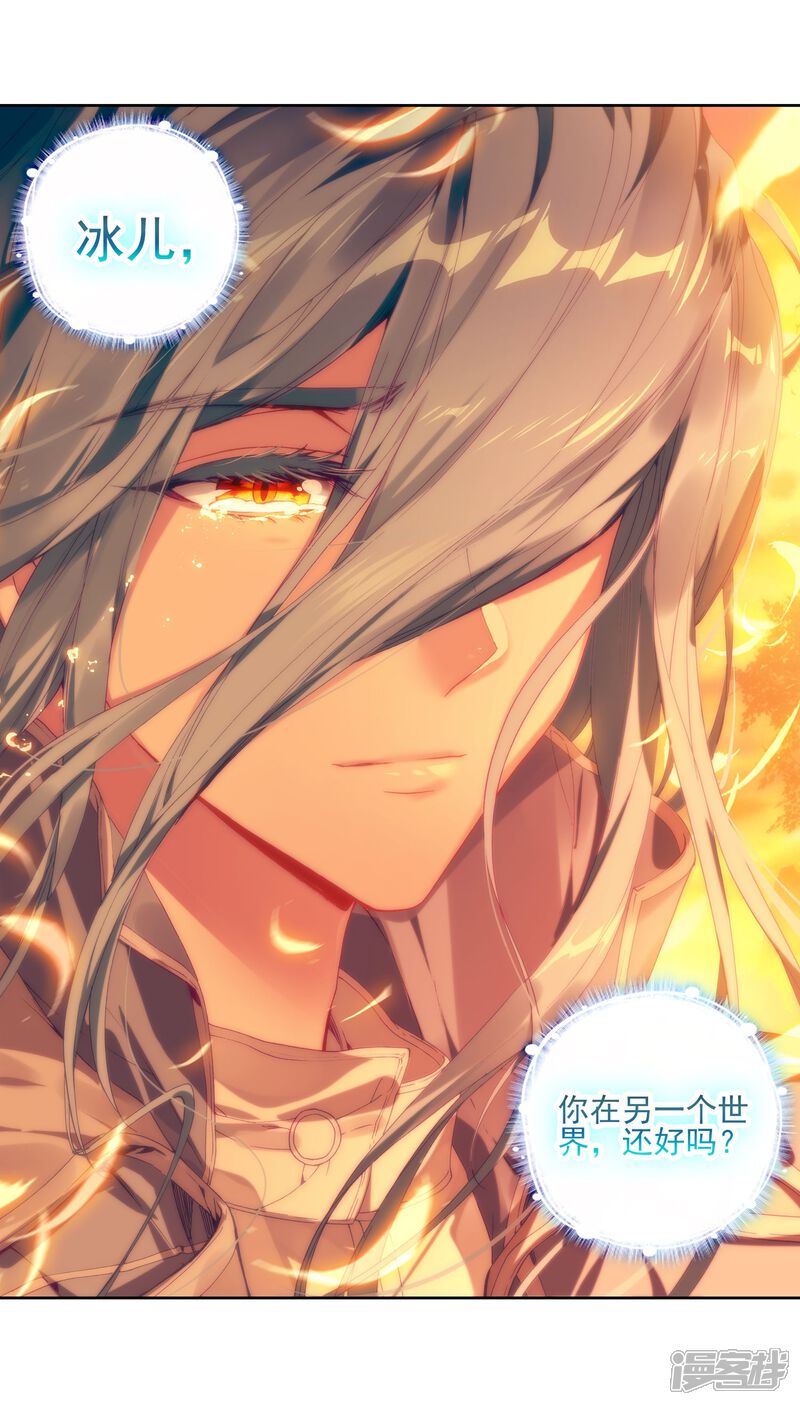 第150话龙冰之墓2-斗罗大陆3龙王传说-穆逢春 唐家三少（第6张）