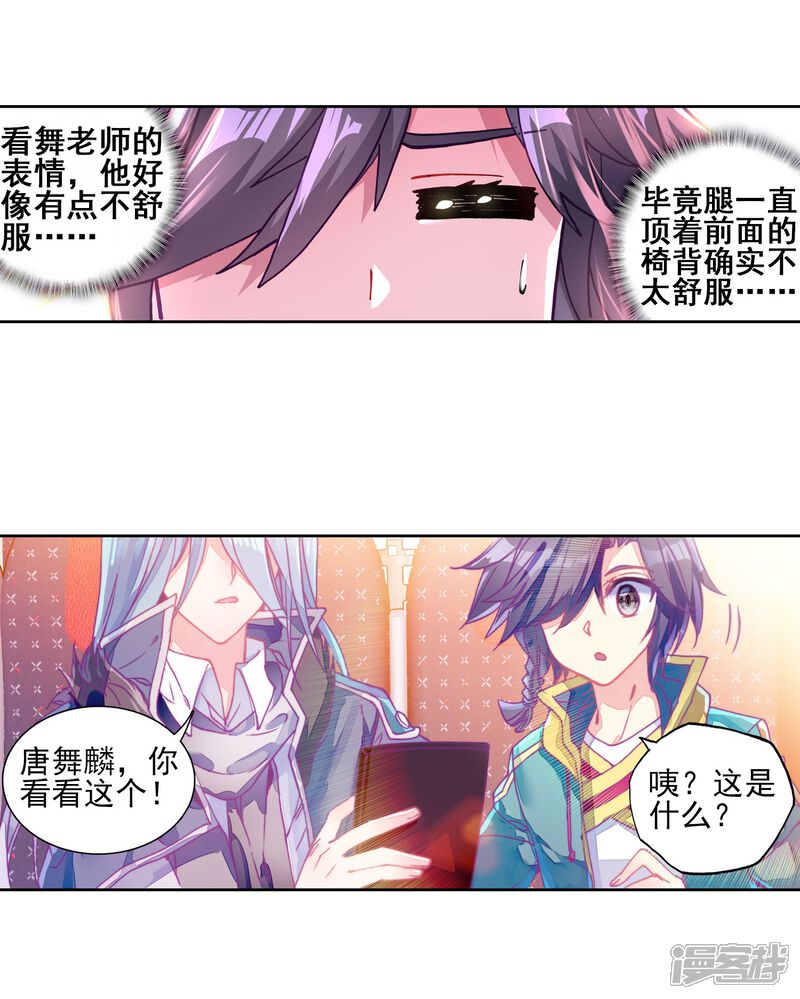 第143话唐门门规与玄天功1-斗罗大陆3龙王传说-穆逢春 唐家三少（第8张）