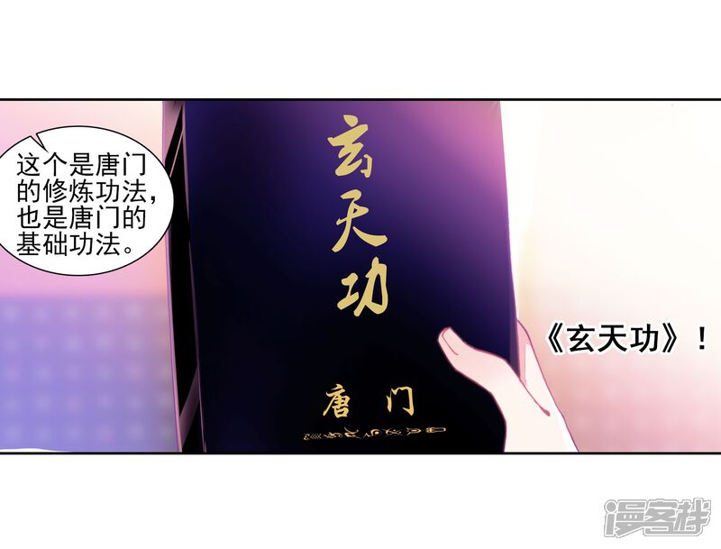 第143话唐门门规与玄天功1-斗罗大陆3龙王传说-穆逢春 唐家三少（第9张）