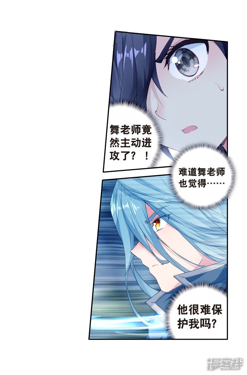 第172话三眼魔猿2-斗罗大陆3龙王传说-穆逢春 唐家三少（第6张）