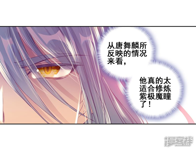 第153话唐门赵堂主1-斗罗大陆3龙王传说-穆逢春 唐家三少（第7张）