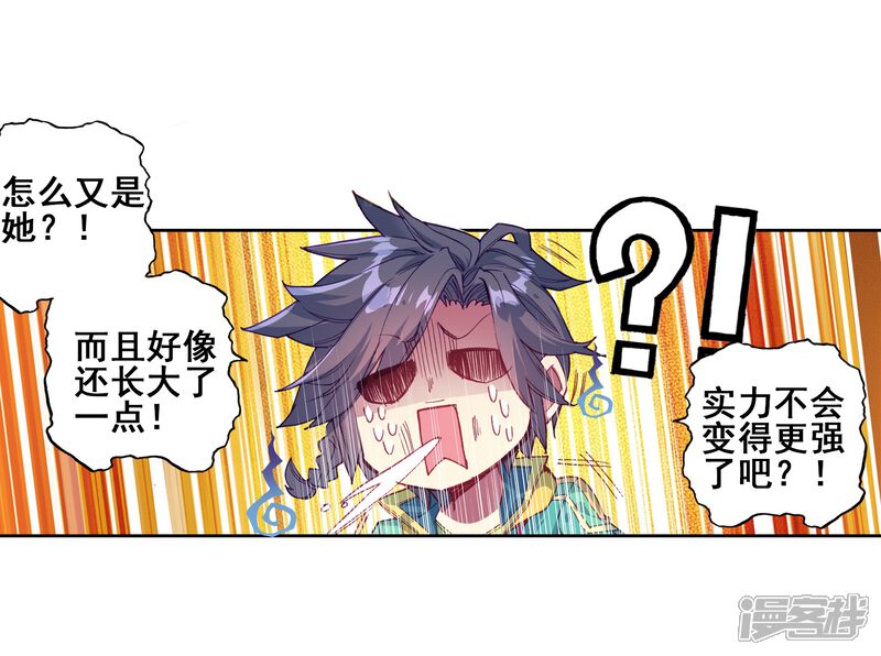 第138话强大的考核者2-斗罗大陆3龙王传说-穆逢春 唐家三少（第11张）