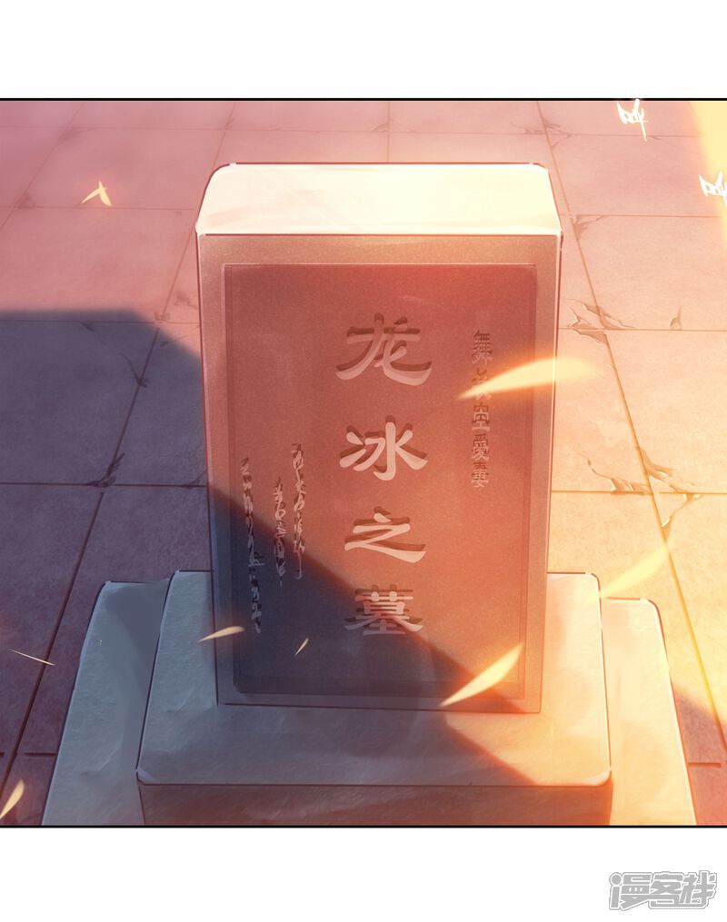第150话龙冰之墓2-斗罗大陆3龙王传说-穆逢春 唐家三少（第8张）