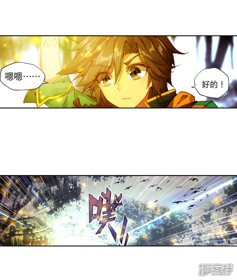 第167话毒芒豪猪1-斗罗大陆3龙王传说-穆逢春 唐家三少（第7张）