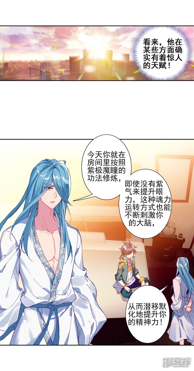 第153话唐门赵堂主1-斗罗大陆3龙王传说-穆逢春 唐家三少（第8张）