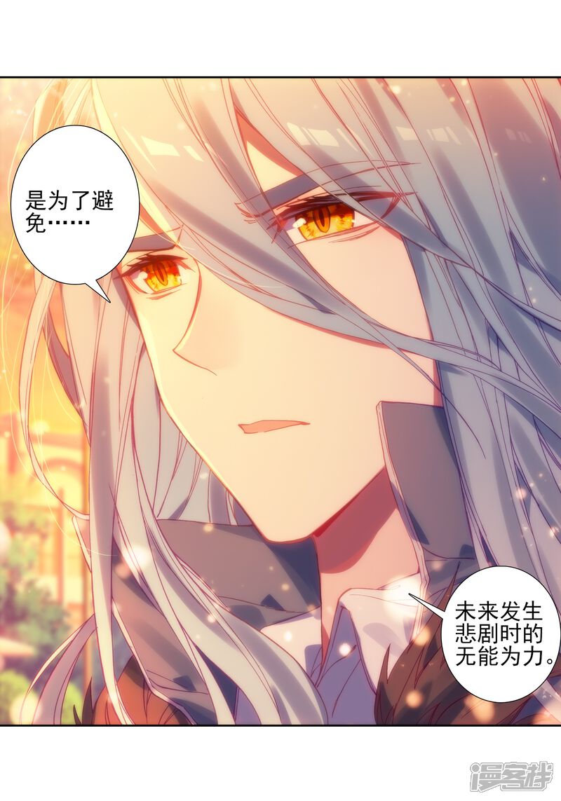 第154话唐门赵堂主2-斗罗大陆3龙王传说-穆逢春 唐家三少（第7张）