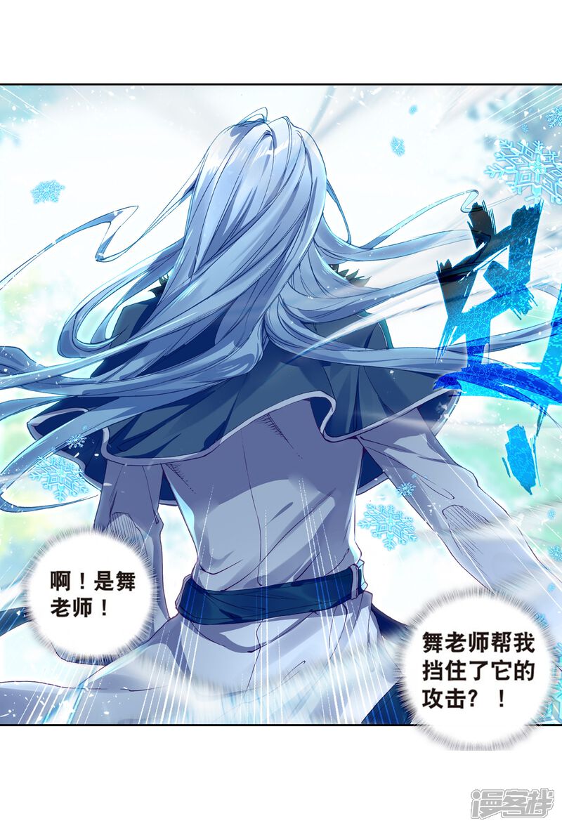 第164话冰火魔虎2-斗罗大陆3龙王传说-穆逢春 唐家三少（第8张）