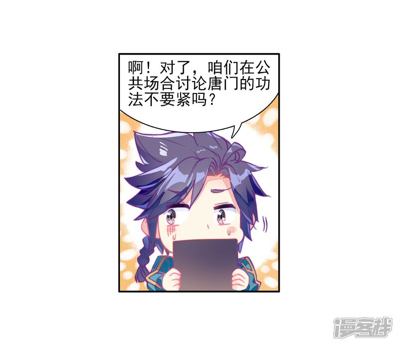 第143话唐门门规与玄天功1-斗罗大陆3龙王传说-穆逢春 唐家三少（第11张）