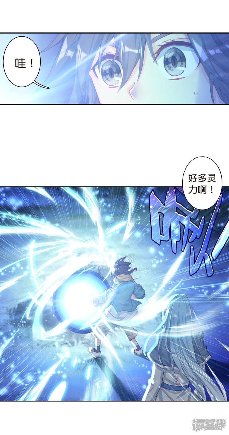第167话毒芒豪猪1-斗罗大陆3龙王传说-穆逢春 唐家三少（第8张）