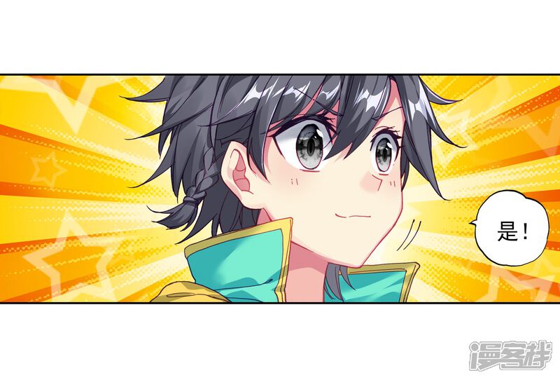 第153话唐门赵堂主1-斗罗大陆3龙王传说-穆逢春 唐家三少（第9张）