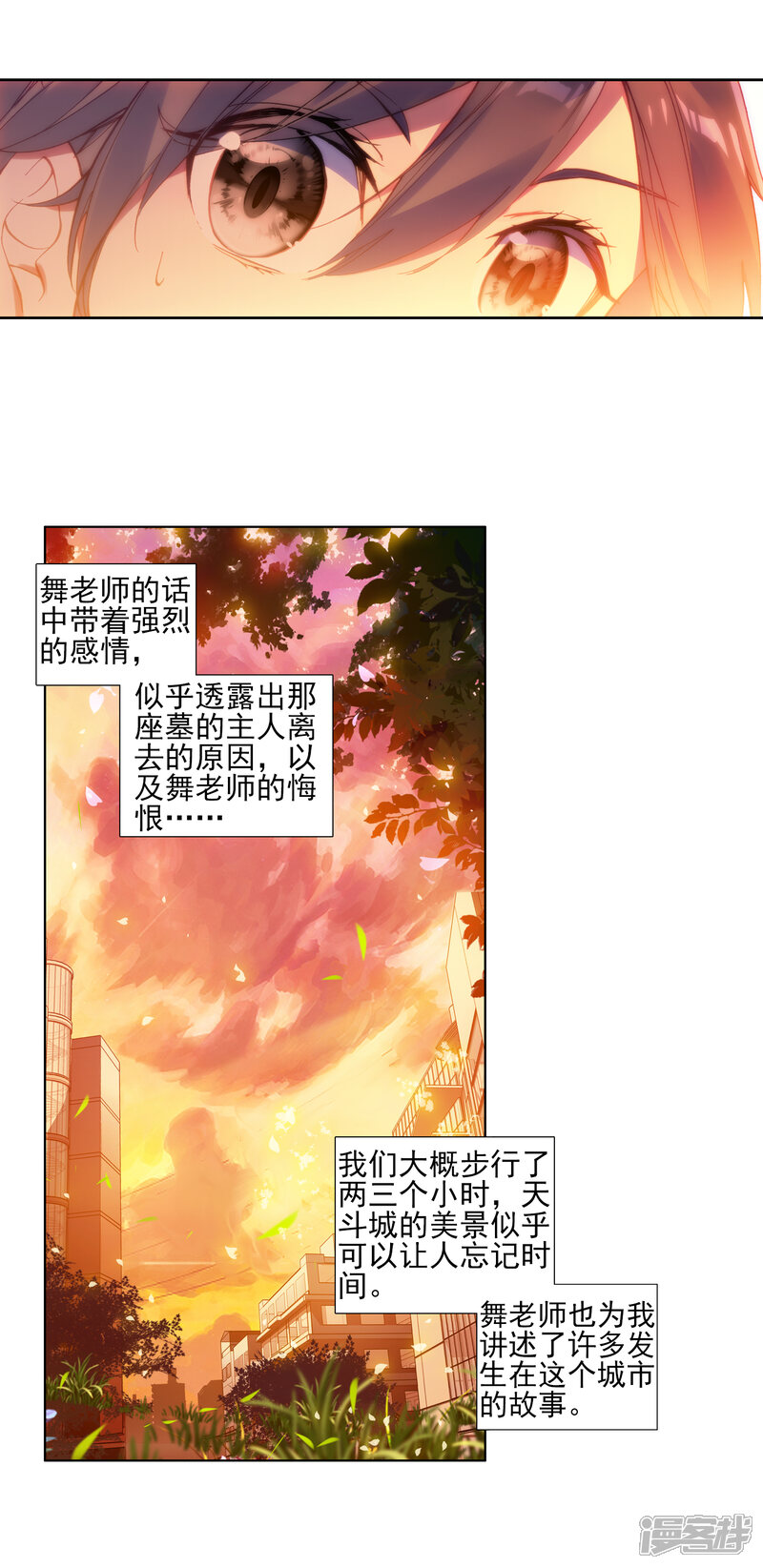 第154话唐门赵堂主2-斗罗大陆3龙王传说-穆逢春 唐家三少（第8张）