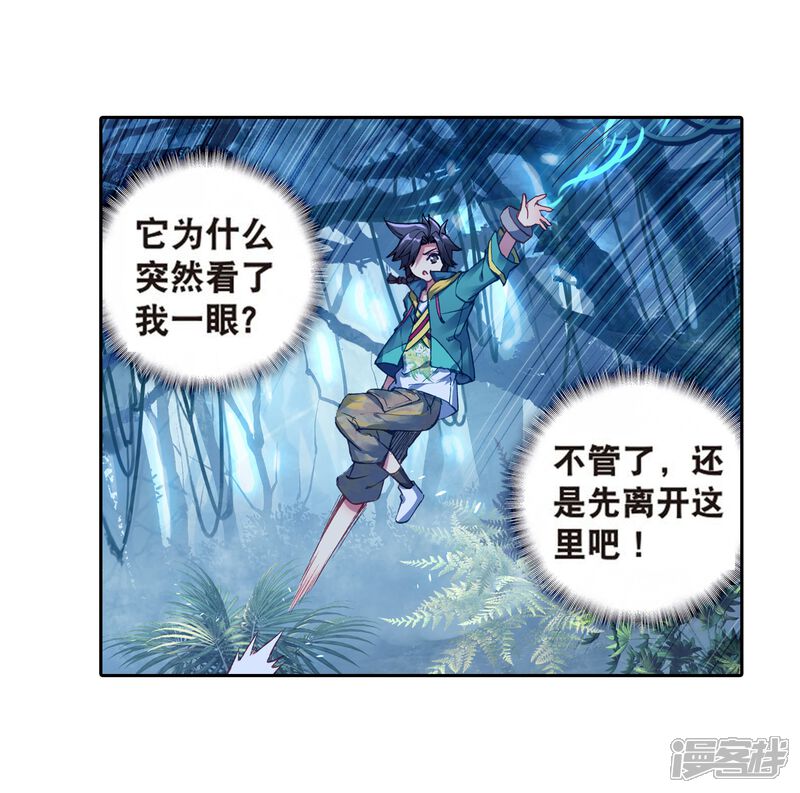 第172话三眼魔猿2-斗罗大陆3龙王传说-穆逢春 唐家三少（第9张）