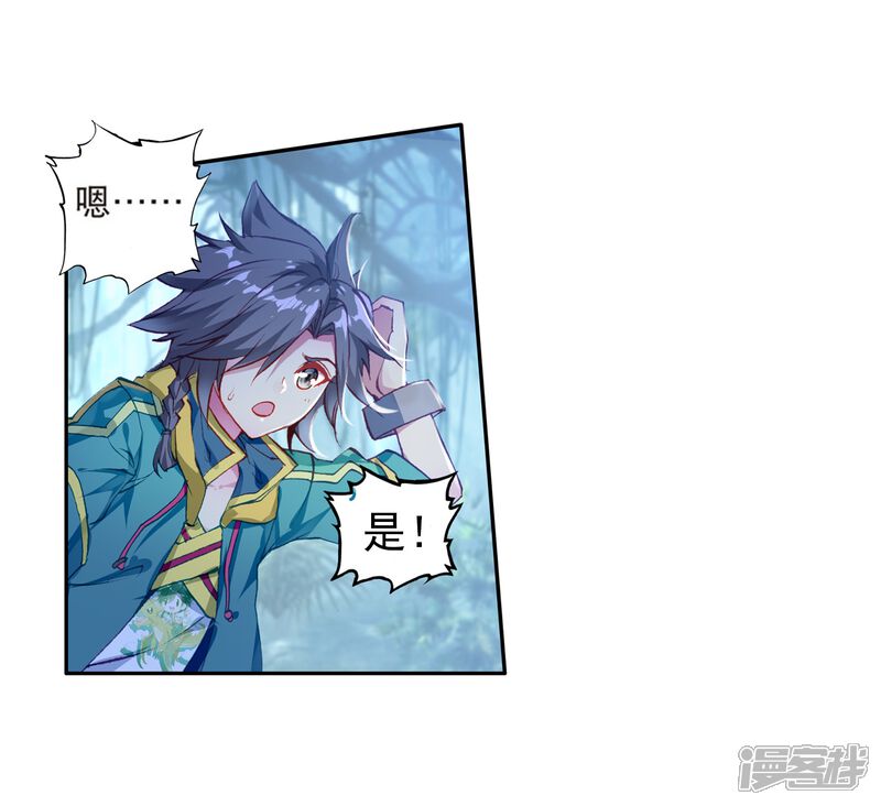 第174话强大的精神攻击2-斗罗大陆3龙王传说-穆逢春 唐家三少（第10张）