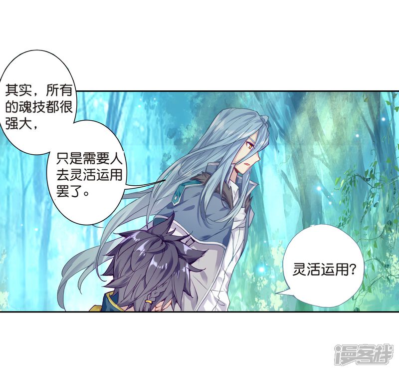 第169话舞长空的魂迹1-斗罗大陆3龙王传说-穆逢春 唐家三少（第4张）