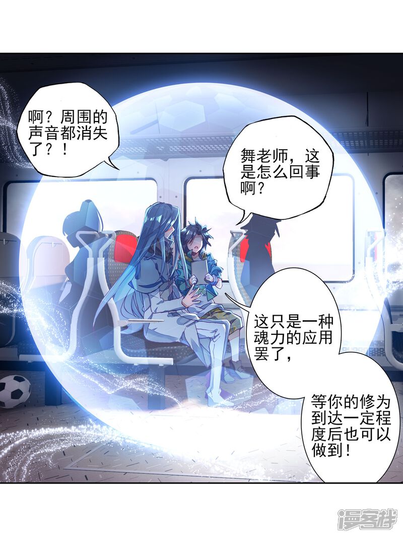 第143话唐门门规与玄天功1-斗罗大陆3龙王传说-穆逢春 唐家三少（第13张）