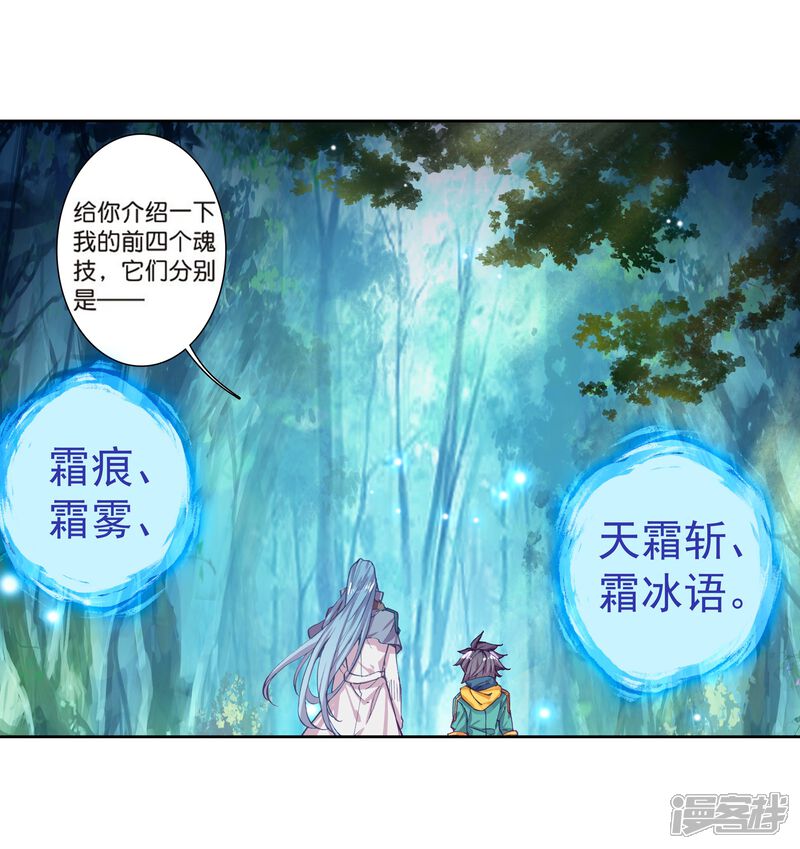 第169话舞长空的魂迹1-斗罗大陆3龙王传说-穆逢春 唐家三少（第5张）