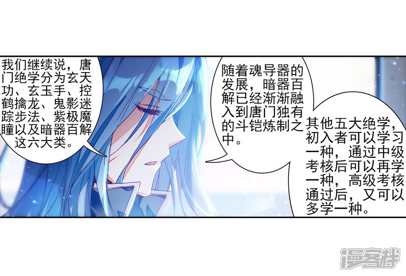 第143话唐门门规与玄天功1-斗罗大陆3龙王传说-穆逢春 唐家三少（第14张）