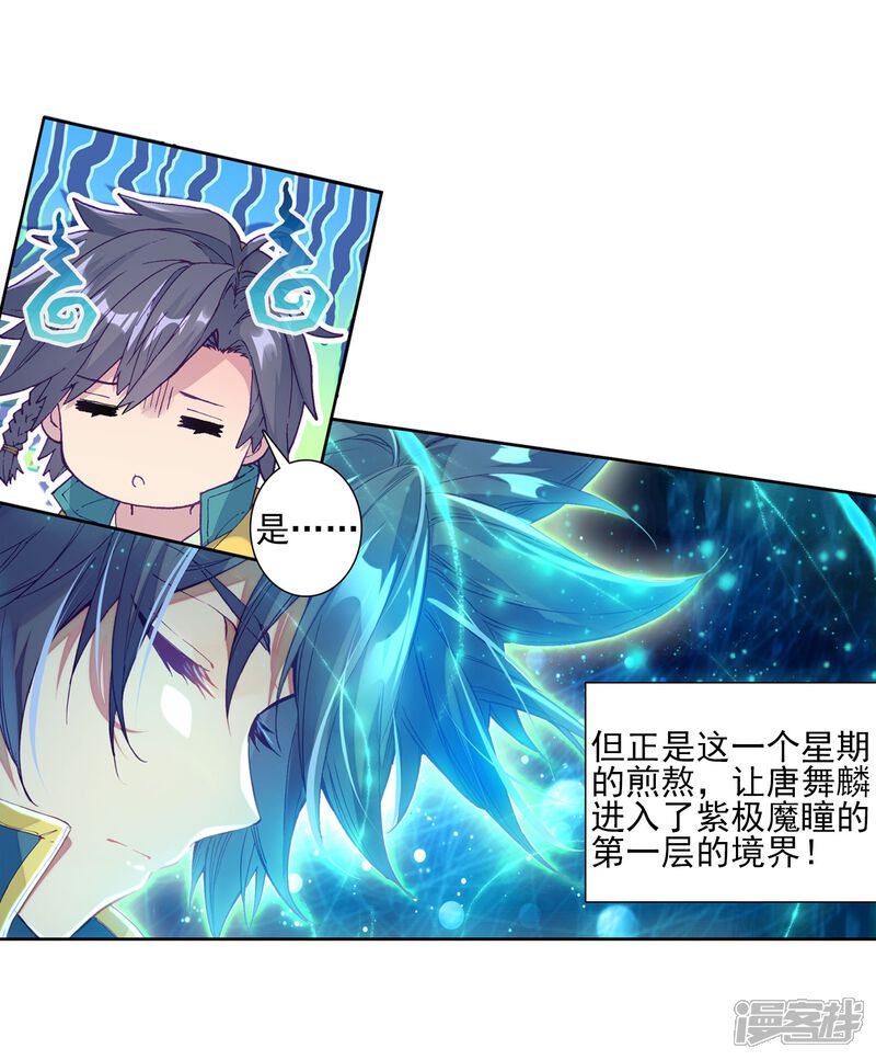 第153话唐门赵堂主1-斗罗大陆3龙王传说-穆逢春 唐家三少（第12张）