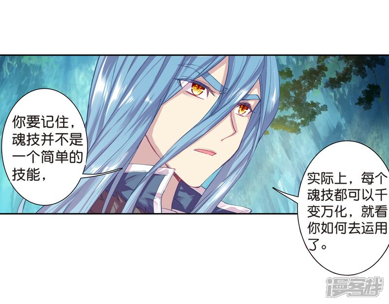 第169话舞长空的魂迹1-斗罗大陆3龙王传说-穆逢春 唐家三少（第6张）