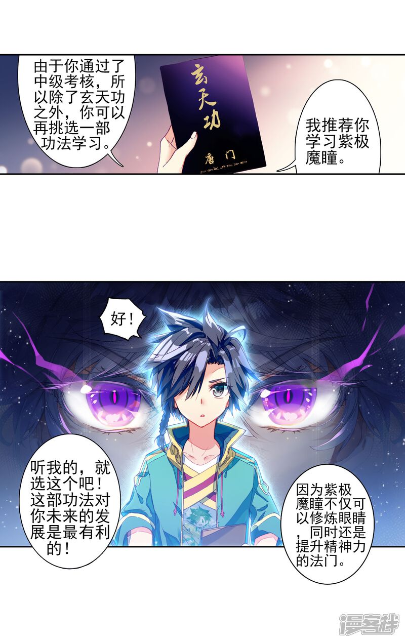 第143话唐门门规与玄天功1-斗罗大陆3龙王传说-穆逢春 唐家三少（第15张）