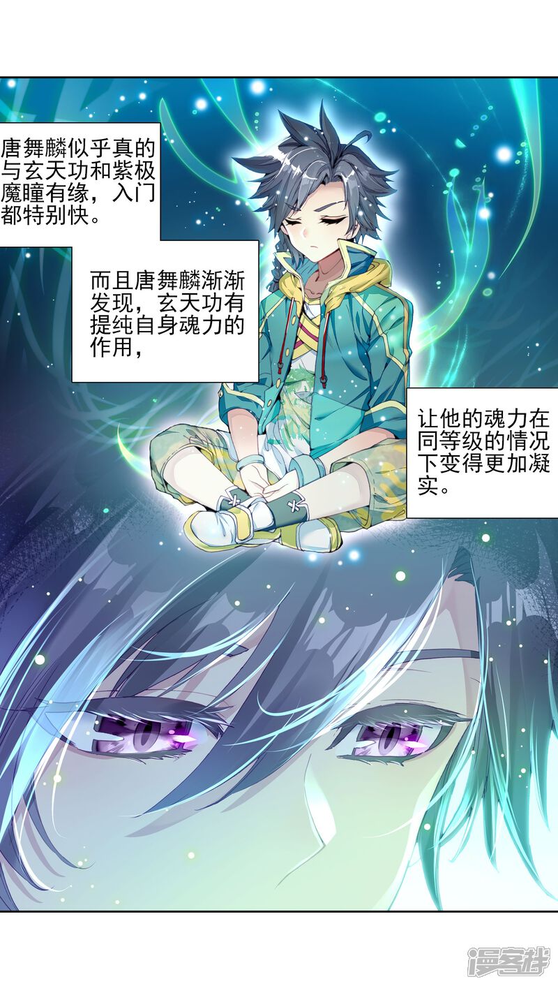 第153话唐门赵堂主1-斗罗大陆3龙王传说-穆逢春 唐家三少（第13张）