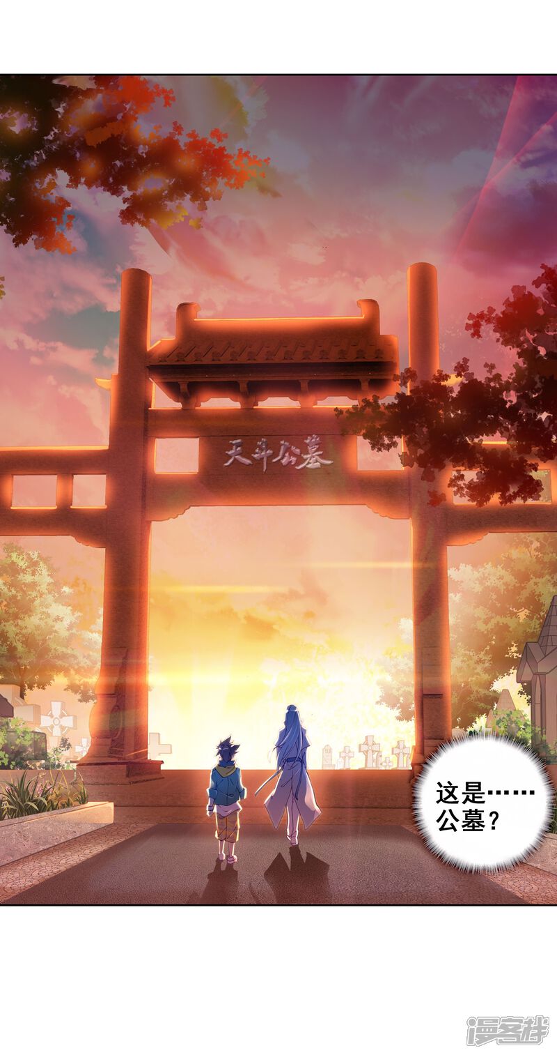 第148话忧郁男神2-斗罗大陆3龙王传说-穆逢春 唐家三少（第19张）