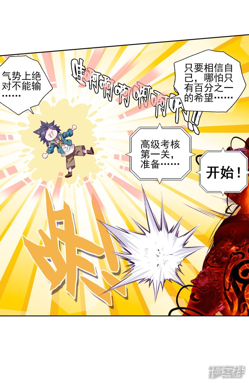 第138话强大的考核者2-斗罗大陆3龙王传说-穆逢春 唐家三少（第15张）