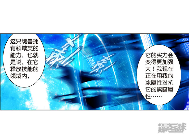 第171话三眼魔猿1-斗罗大陆3龙王传说-穆逢春 唐家三少（第7张）