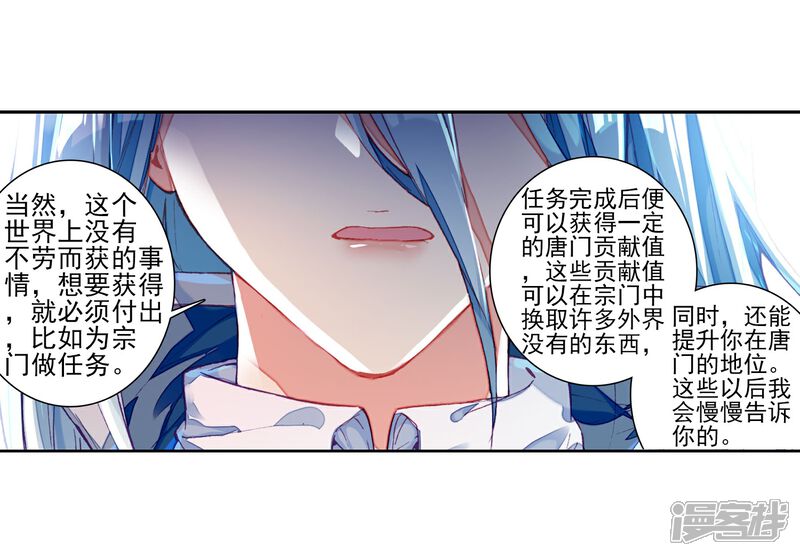 第143话唐门门规与玄天功1-斗罗大陆3龙王传说-穆逢春 唐家三少（第16张）