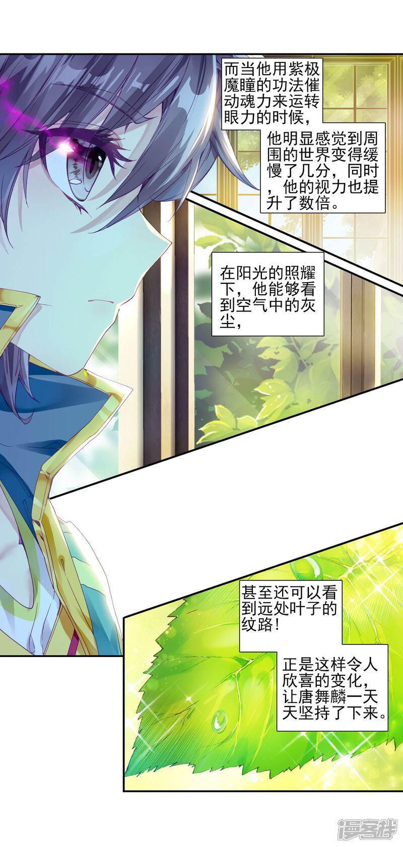 第153话唐门赵堂主1-斗罗大陆3龙王传说-穆逢春 唐家三少（第14张）