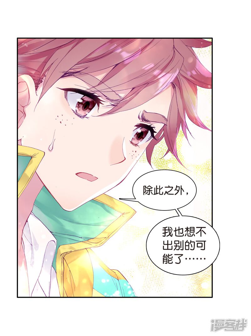 第128话出问题了2-斗罗大陆3龙王传说-穆逢春 唐家三少（第29张）