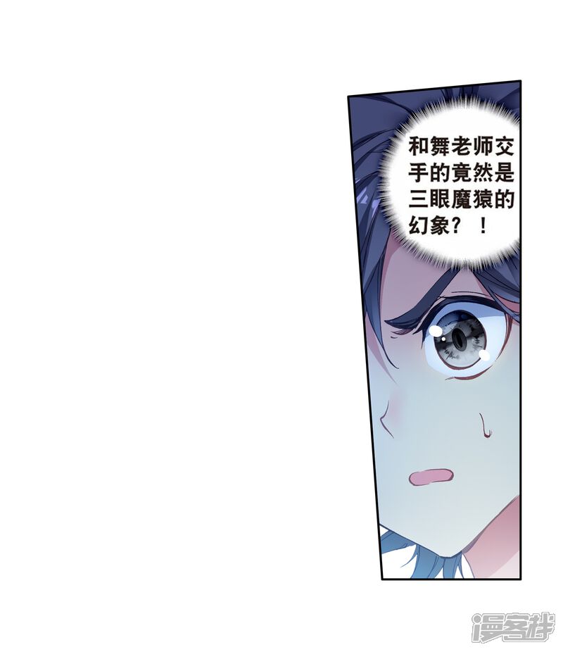 第172话三眼魔猿2-斗罗大陆3龙王传说-穆逢春 唐家三少（第12张）