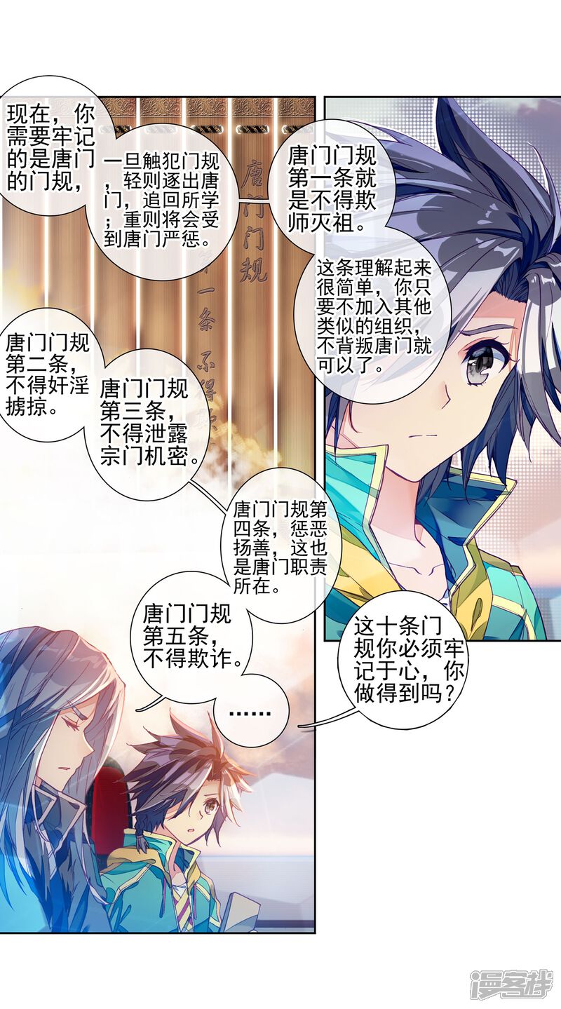 第143话唐门门规与玄天功1-斗罗大陆3龙王传说-穆逢春 唐家三少（第17张）