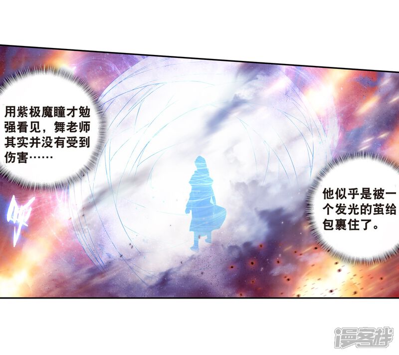 第166话剑芒成茧2-斗罗大陆3龙王传说-穆逢春 唐家三少（第6张）