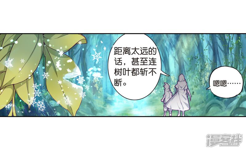 第169话舞长空的魂迹1-斗罗大陆3龙王传说-穆逢春 唐家三少（第8张）