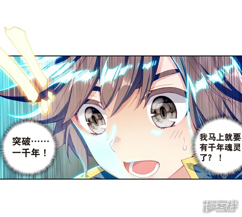 第167话毒芒豪猪1-斗罗大陆3龙王传说-穆逢春 唐家三少（第11张）